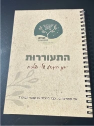 יומן מסע התעוררות ספירלה