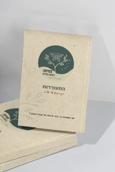 יומן מסע התעוררות