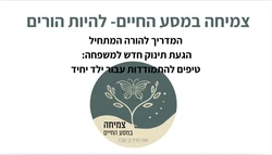 הגעת תינוק חדש למשפחה