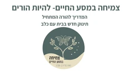 תינוק חדש בבית עם כלב