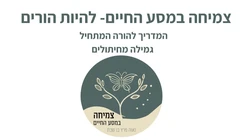 תהליך גמילה מחיתולים