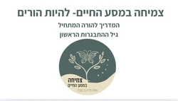 גיל ההתבגרות הראשון גיל ה"לא לא"