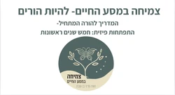 התפתחות פיזית 5 שנים ראשונות