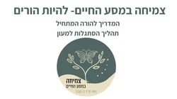 תהליך הסתגלות למעון