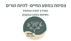 טיפים לשימוש נכון במוצץ ובקבוק