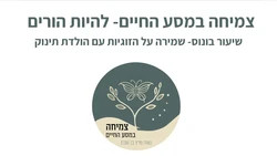 טיפים לשמירה על הזוגיות עם הולדת התינוק